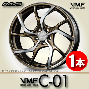 納期確認必須 1本価格 レイズ VMF C-01 NXカラー 20inch 5H120 8.5J+38 RAYS VERSUS MODE FORGED