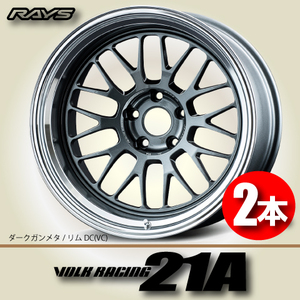 納期確認必須 2本価格 レイズ ボルクレーシング 21A VCカラー 18inch 5H100 8.5J+34 RAYS VOLK RACING