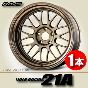 納期確認必須 1本価格 レイズ ボルクレーシング 21A BRカラー 18inch 5H114.3 9.5J+30 RAYS VOLK RACING