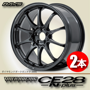 納期確認必須 2本価格 レイズ ボルクレーシング CE28N-plus MMカラー 18inch 5H114.3 9.5J+12 RAYS VOLK RACING