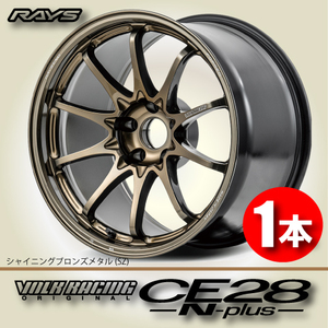 納期確認必須 1本価格 レイズ ボルクレーシング CE28N-plus SZカラー 18inch 5H114.3 10J+40 RAYS VOLK RACING