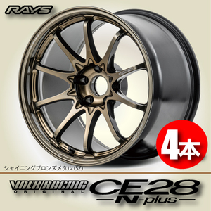 納期確認必須 4本価格 レイズ ボルクレーシング CE28N-plus SZカラー 18inch 5H112 7.5J+43 RAYS VOLK RACING