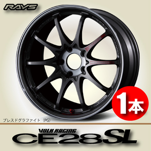 納期確認必須 1本価格 レイズ ボルクレーシング CE28 SL PGカラー 17inch 5H114.3 7.5J+48 RAYS VOLK RACING