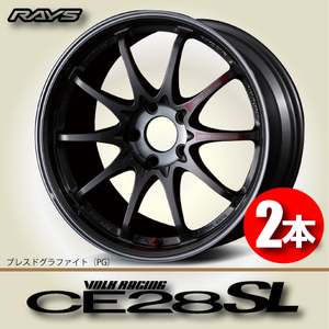 納期確認必須 2本価格 レイズ ボルクレーシング CE28 SL PGカラー 18inch 5H114.3 9.5J+35 RAYS VOLK RACING