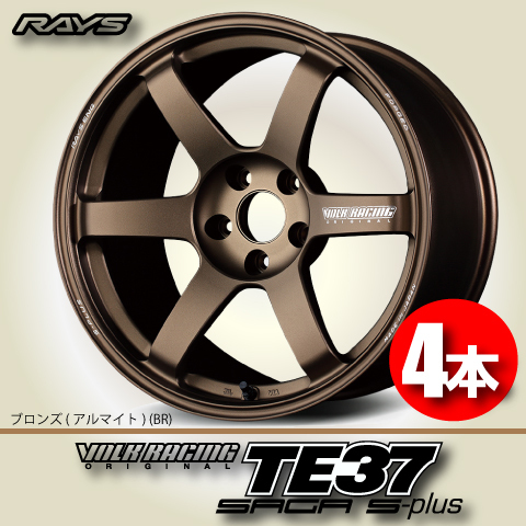 納期確認必須 4本価格 レイズ ボルクレーシング TE37SAGA S-plus BRカラー 18inch 5H114.3 8J+45 RAYS VOLK RACING