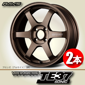 納期確認必須 2本価格 レイズ ボルクレーシング TE37SONIC BRカラー 15inch 4H100 5.5J+45 RAYS VOLK RACING