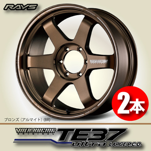 納期確認必須 2本価格 レイズ ボルクレーシング TE37ultra LARGE P.C.D. BRカラー 20inch 6H139.7 8.5J+45 RAYS VOLK RACING