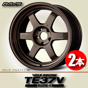 納期確認必須 2本価格 レイズ ボルクレーシング TE37V MARK-II BRカラー 18inch 5H114.3 10.5J+15 RAYS VOLK RACING