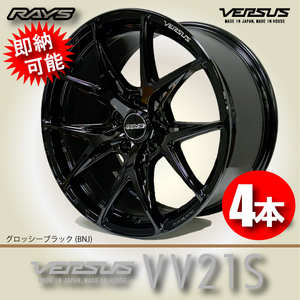 在庫有即納可能 4本価格 レイズ ベルサス VV21S BNJカラー 19inch 5H114.3 8.5J+36 RAYS VERSUS 特注色