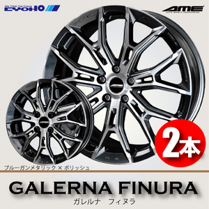 4本で送料無料 日本製！ 2本価格 共豊 AME ガレルナ フィヌラ BGM/P 17inch 4H100 7J+45 KYOHO GALERNA FINURA