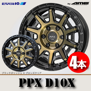 送料無料 4本価格 共豊 PPX D10X BP/MBR 16inch 5H114.3 7J+35 KYOHO