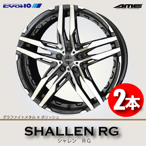 4本で送料無料 日本製！ 2本価格 共豊 シャレン RG GM/P 20inch 5H114.3 8.5J+35 KYOHO SHALLEN