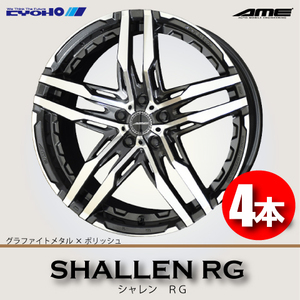 送料無料 日本製！ 4本価格 共豊 シャレン RG GM/P 18inch 5H114.3 8J+45 KYOHO SHALLEN