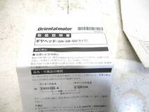 格安出品!! オリエンタル スピードコントロールモーター バックインタイプ(正逆仕様) 90～1400rpm 100V ORIENTAL 専用ギヤ付 4GN9K G4_画像6