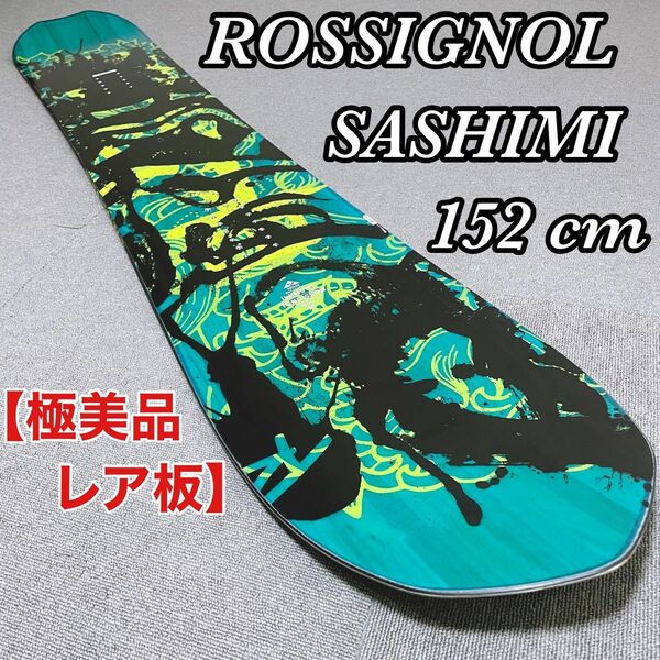 ROSSIGNOL XV SASHIMI LG Light 152 スノーボード ロシニョール サシミ