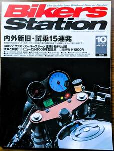 BIKERS STATION No.217 特集:内外新旧・試乗15連発 / 600クラス日英5車比較 / BMW K1200R / ヤマハ MT-01 2005/10 バイカーズステーション