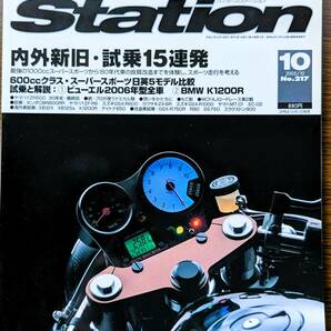 BIKERS STATION No.217 特集:内外新旧・試乗15連発 / 600クラス日英5車比較 / BMW K1200R / ヤマハ MT-01 2005/10 バイカーズステーションの画像1