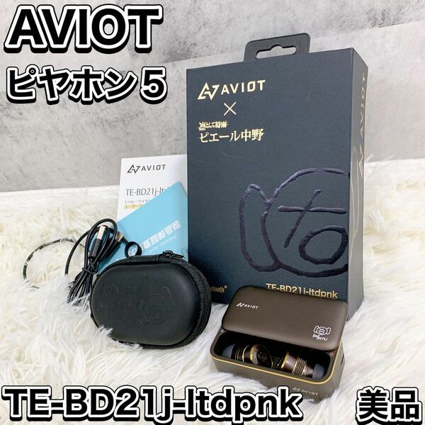 AVIOT TE-BD21j-ltdpnk ピヤホン5 ピエール中野コラボモデル
