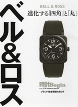 BELL & ROSS(ベル & ロス) カタログ/時計Begin 付録(未使用品)_画像1