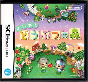 NINTENDO DSソフト/おいでよ どうぶつの森(中古DSソフト)