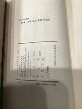 希少品　源氏物語講座1〜8巻源氏物語辞典　全9冊　有精堂 _画像4