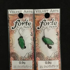 ベルベットアーツ VELVETARTS フォルテ 0.9g ジャングルグリーン 新品2個セット