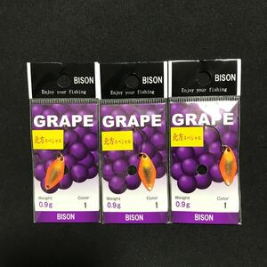 バイソン グレープ 北方スペシャル 放流オレキン BISON GRAPE 新品3個セット