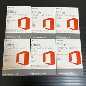 【新品 未開封】Microsoft Office Home ＆ Business 2016 6点 セット 正規品