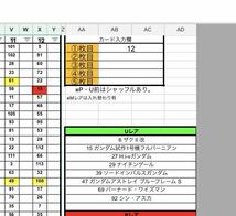 アーセナルベース　UNITRIBE01　配列表　ノーマル＆レアシリンダー　検索ツール付き　_画像2