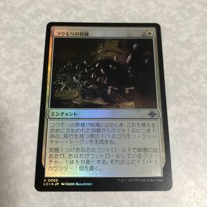 同梱発送歓迎！　MTG コウモリの群棲　foil