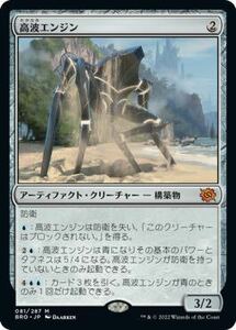 同梱発送歓迎！　MTG 高波エンジン　日本語版