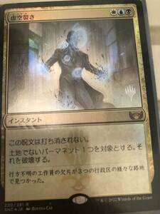 同梱発送歓迎！　MTG 虚空裂き　foil プロモ