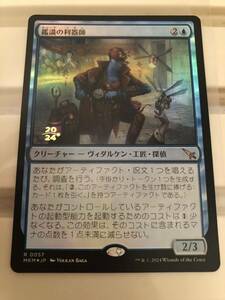 同梱発送歓迎！　MTG 鑑識の利器師　プレリfoil