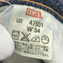  LEVI'S リーバイス VINTAGE CLOTHING（復刻コレクション） 47501 501XX 日本製　デニム パンツ　W34_画像10