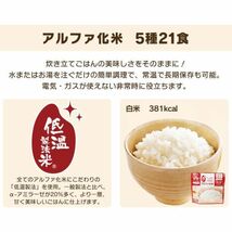 日分 28食 5年保存 防災食セット10種28食セット 3740g 防災グッズ 防災用品 防災食 災害 備蓄 地震 アルファ米 保存食 ごはん ご飯 非常食_画像5