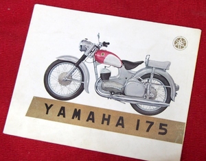 1956年型ヤマハ１７５ＹＣ１と1957年型ヤマハ２５０ＹＤ１　カタログ２部まとめて