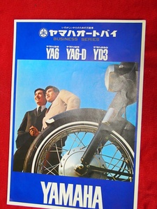 １９６５年　ヤマハビジネスシリーズ　ＹＡ６/ＹＡ６Ｄ/ＹＤ３　♪ビジネス車でありながらレースキットパーツが♪