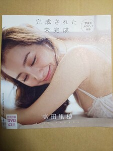 週刊プレイボーイ 2022年 10/31 号 No.44 DVD 高田里穂