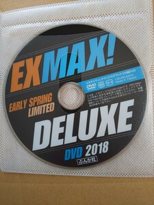 EXMAX DELUXE 2018 春 エキサイティングマックス 中村静香 岸明日香 森咲智美 北内みさと 川崎あや 葉月ゆめ HOSHINO☆ 葉山まみ EX MAX