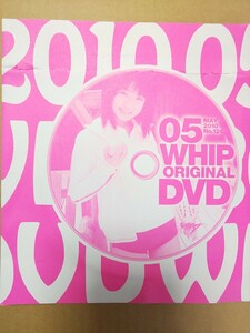 未開封 WHIP ホイップ 2010年5月号 No.124 DVD 芹沢南