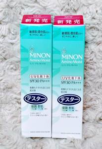 【テスター新品・2個セット】MINON ミノン 混合肌 UV化粧下地 バランシングベースUV 25g SPF30 PA+++（未使用）