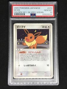 【PSA10】イーブイ 金の空銀の海　ポケモンカード ポケカ 美品　ブイズ