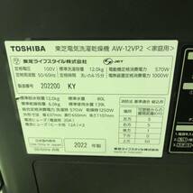 東芝 全自動洗濯乾燥機 12kg AW-12VP2 ZABOON 2022年製 TOSHIBA_画像5