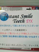 【未使用】INSTANT　SMILE　インスタントスマイルDX　　_画像5