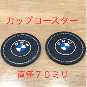 BMW カップコースター ２枚セット シリカゲル製(シリコン) ７０ミリ エンブレム ステッカー ドリンク BMWコースター 