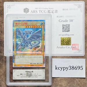 【ARS鑑定10+】青眼の白龍 20th Secret 20CP-JPS02 20th シークレットレア SPECIAL PACK 遊戯王 鑑定書付き PSA BGS ARS鑑定10+ 鑑定品