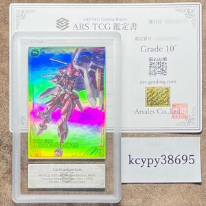 【ARS鑑定 10+】ジャスティスガンダム Promotional Card PR-068 アーセナルベース 鑑定書 PSA BGS ARS ARS10＋ 鑑定品 1st Anniversary