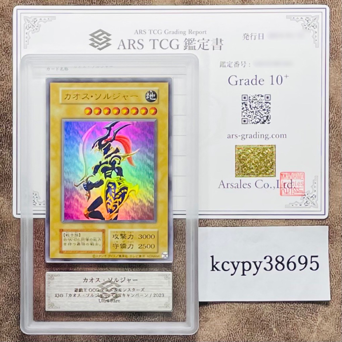 2024年最新】Yahoo!オークション -カオスソルジャー psa10の中古品