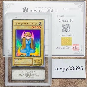 【ARS鑑定10】ホーリー・エルフ Super Rare PG-01 スーパーレア 遊戯王 鑑定書付き PSA BGS ARS鑑定10 鑑定品 幻の召喚神 PHANTOM GOD