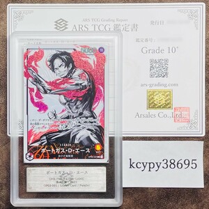 【ARS鑑定 10+】ポートガス・D・エース Leader Parallel OP03-001 パラレル ワンピースカードゲーム 鑑定書 PSA BGS ARS ARS10＋ 鑑定品 